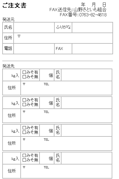 ご注文書
